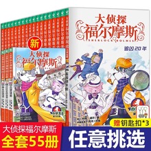 全套55册福尔摩斯探案全集正版 大侦探福尔摩斯探案集小