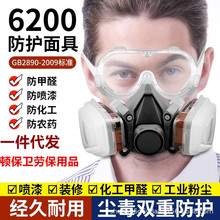 顿保卫6200防毒面具防尘口罩喷漆化工气体防护全面罩工业粉尘活性