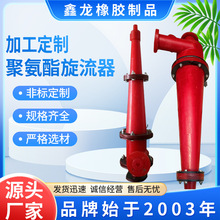 定制旋流除砂器聚氨酯旋流器水力旋流器组泥水分离器沉沙嘴旋流器