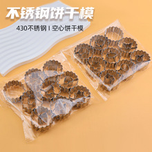 不锈钢复活节饼干模果酱镂空翻糖曲奇饼干圣诞切模9件套烘焙现货