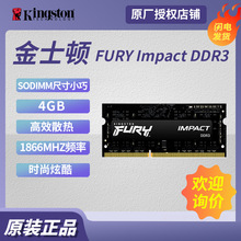 适用 金士顿FURY Impact DDR3 4GB 台式机内存条DDR3 1866MHZ频率