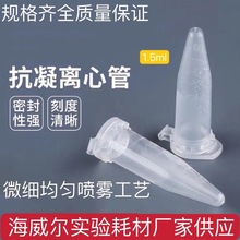 抗凝管内含水雾状抗凝剂或粉末状 抗凝剂0.5/1.5ml/2ml抗凝离心管