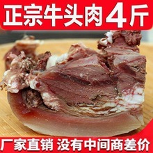 牛头肉清真肉牛脸全熟带皮牛脸熟牛杂牛肉火锅食材熟批发