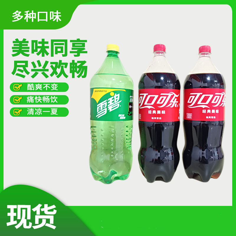 批发2l可乐碳酸饮料整箱6瓶装汽水多规格日期包装持续更新