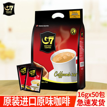 进口正品越南g7咖啡越南中原G7三合一速溶咖啡粉16g*50包即溶咖啡