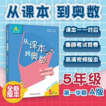 23版从课本到奥数A版B版一二三四五六年级全新版本数学专项练习书