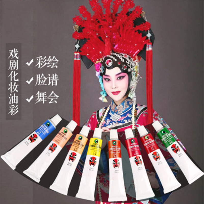 马利牌戏剧化妆油彩颜料脸谱京剧人体彩绘红白色戏曲化妆用品