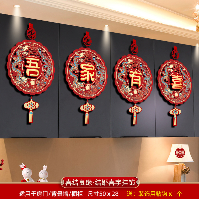 Wedding Arrangement Wedding Room Decoration Set Wedding Room Men's New House Xi Character Hanging Decoration Living Room Women's Square Cabinet Door Latte Art