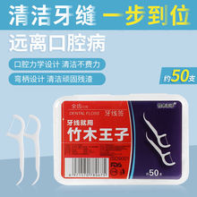 50支盒装牙线超细牙线棒 家庭装塑料牙签弓形盒装剔牙线百货批发