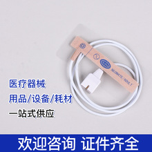 南京宁创一次性血氧探头脉搏血氧饱和度传感器