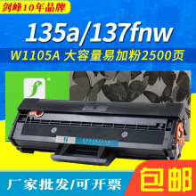 适用惠普W1105A硒鼓135a 137fnw 107a 107w HP105A W1106A W1107A