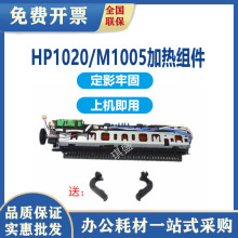 琪盛适用 HP1020加热组件HP M1005 1018 定影器 佳能2900定影组件