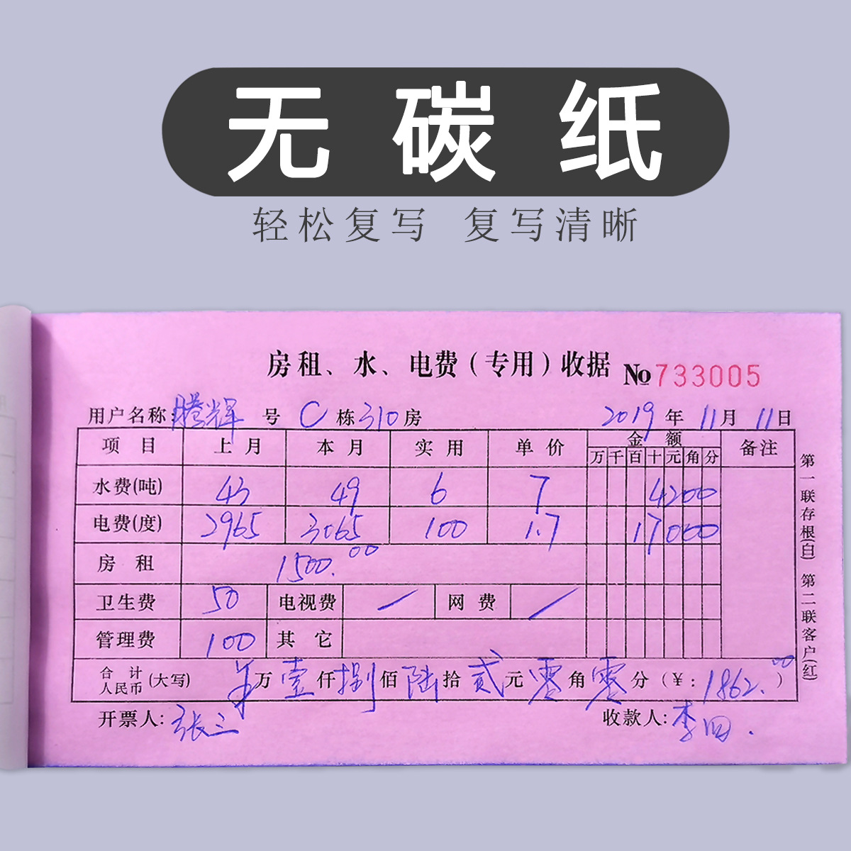 房租水电费收据水电收房租单租房收租本出租屋单水电费本