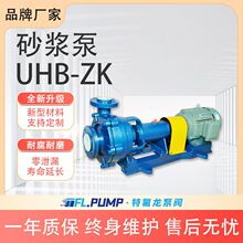 UHB-ZK杂质污水砂浆泵 三氯化铁溶液输送泵 氟硅酸料浆泵