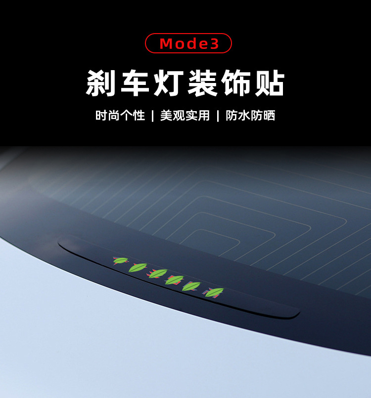 适用于tesla特斯拉model 3高位刹车灯贴纸碳纤纹贴保护亚克力贴膜