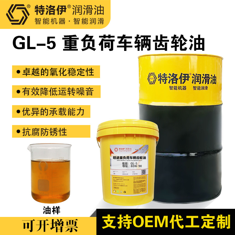 专注齿轮油研发GL-5 90#/140#重负荷车辆齿轮油厂家批发变速箱油