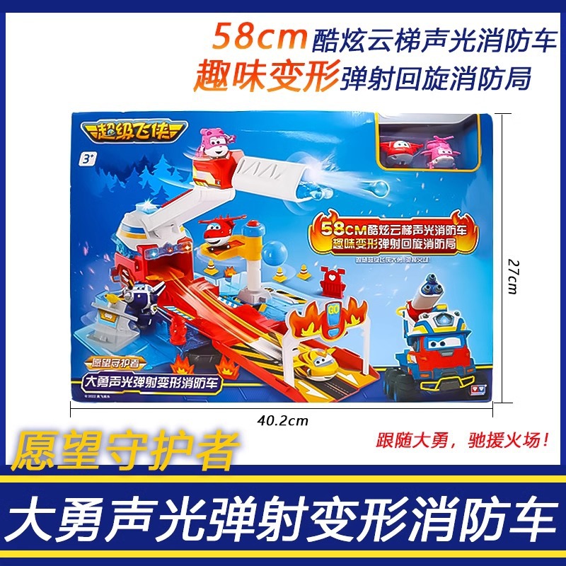 新款超级飞侠豪华声光变形大勇消防车救援弹射基地玩具儿童益智
