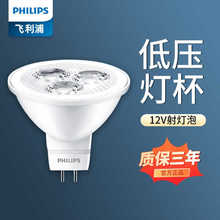 飞利浦LED低压灯杯3w5w射灯12V灯泡MR16插脚GU5.3石英替换35W卤素