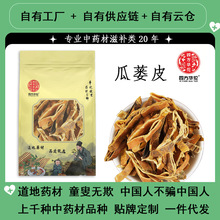 瓜蒌皮 新货中药材全瓜蒌 瓜蒌实 干栝楼 实瓜楼 爪蒌瓜 娄栝蒌实