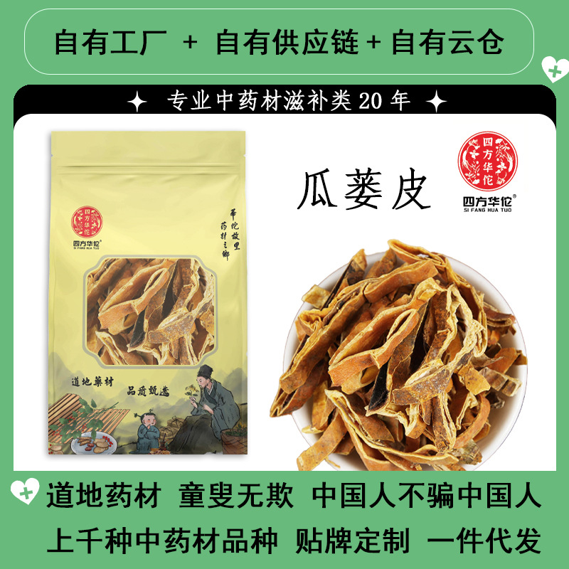 瓜蒌皮 新货中药材全瓜蒌 瓜蒌实 干栝楼 实瓜楼 爪蒌瓜 娄栝蒌实
