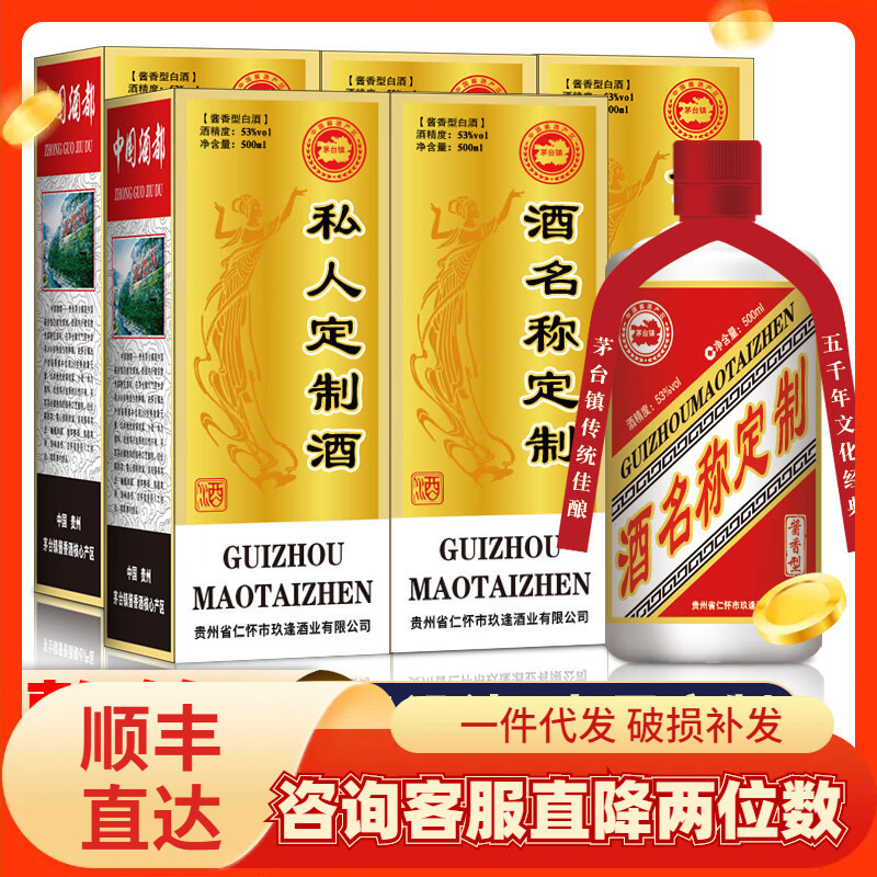 贵州茅台镇酱香型白酒53度小批量企业个人姓氏家宴喜宴用酒纯粮食