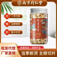 北京同仁堂牛蒡根正品牛蒡冻干黄金牛蒡菊花茶大片罐装一件代发