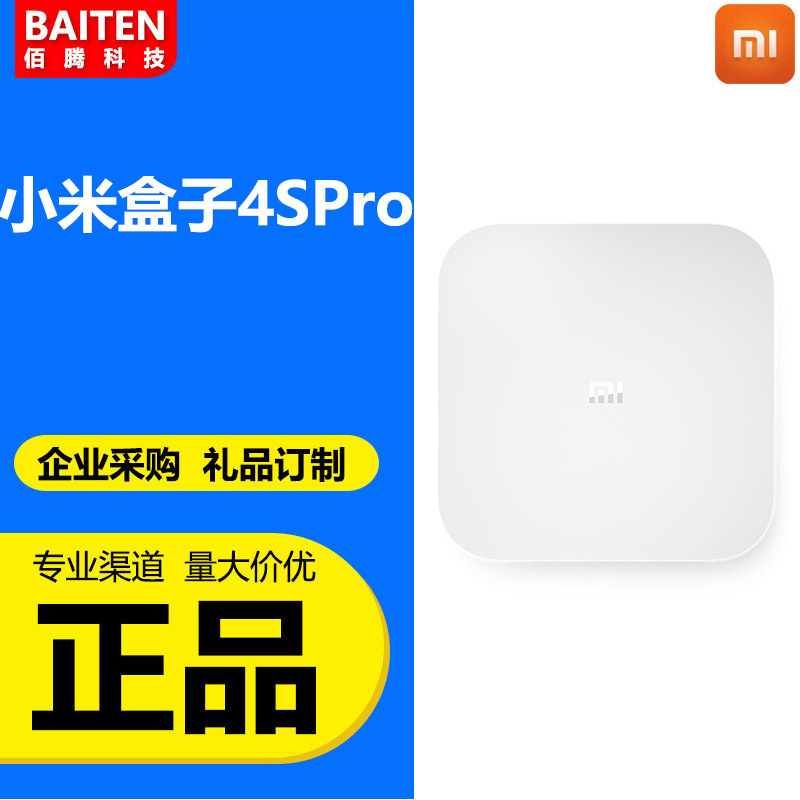 服务支付方式品牌其它型号xiaomi盒子4spro货号小米盒子4spro黄经理