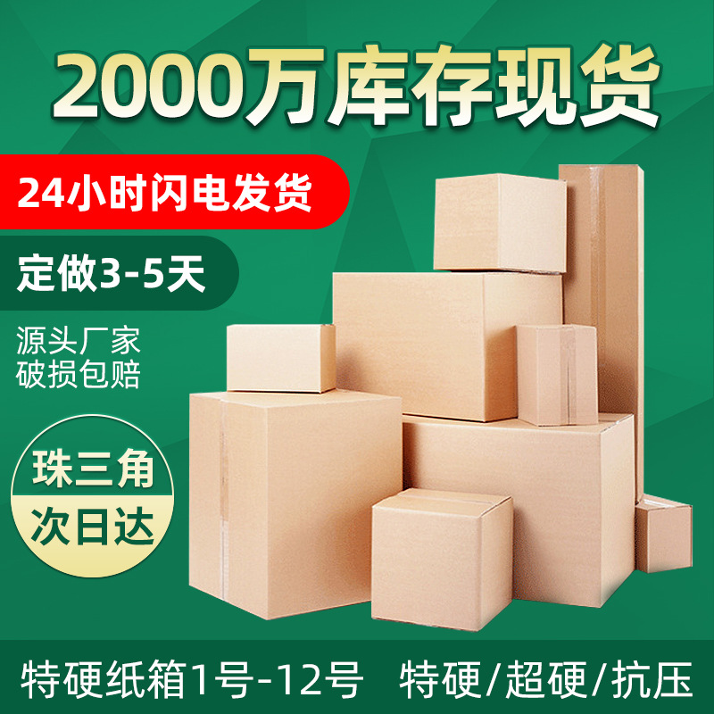 邮政快递纸箱定做1-12号打包纸箱搬家长方形包装纸盒厂家批发现货