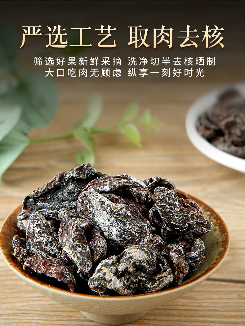 无核话梅肉500g袋装休闲零食散装酸甜蜜饯果脯九制酸梅肉条老梅干