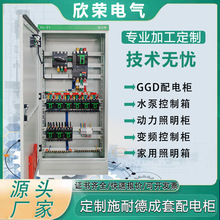 低压成套动力柜配电箱双电源照明水泵风机变频控制柜
