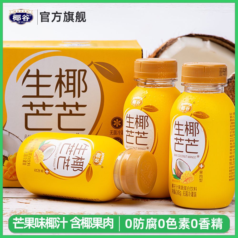 椰谷椰汁生椰芒芒椰奶含糖椰子汁芒果味植物蛋白饮料245g*10瓶/箱