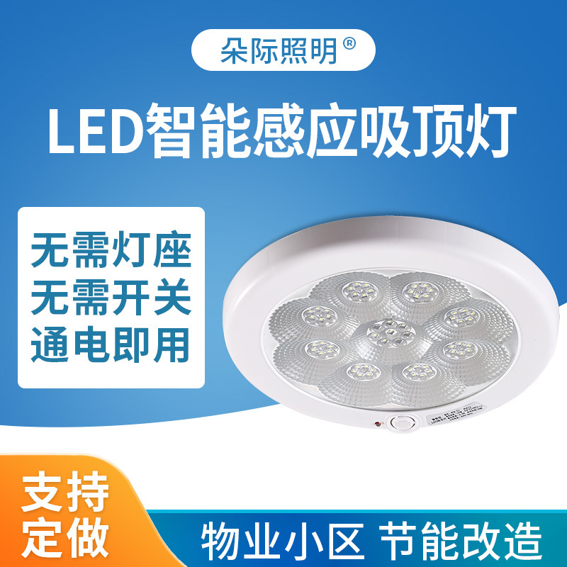 LED声控灯红外人体感应吸顶灯声光控智能家用过道楼梯楼道感应灯