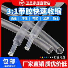 包邮透明双壁热缩管含胶热缩套管加厚带胶 3倍收缩1.6mm-125mm