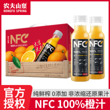 农夫山泉100%NFC果汁橙汁纯果蔬汁轻断食代餐果汁饮料300ml*6瓶