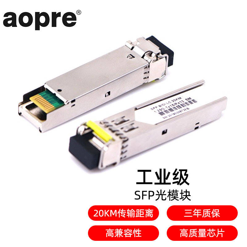 aopre(欧柏互联)工业级SFP光模块千兆1.25G单模单纤20KM/SC/LC