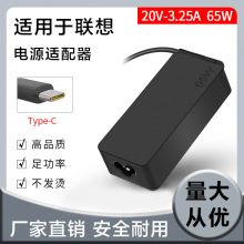 适用于联想笔记本电脑20V-3.25A电源适配器65W充电器 Type-c接口