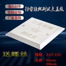 不锈钢防雷测试点 86型面板盖 接地测试盒 沉降观测点尺寸125*125