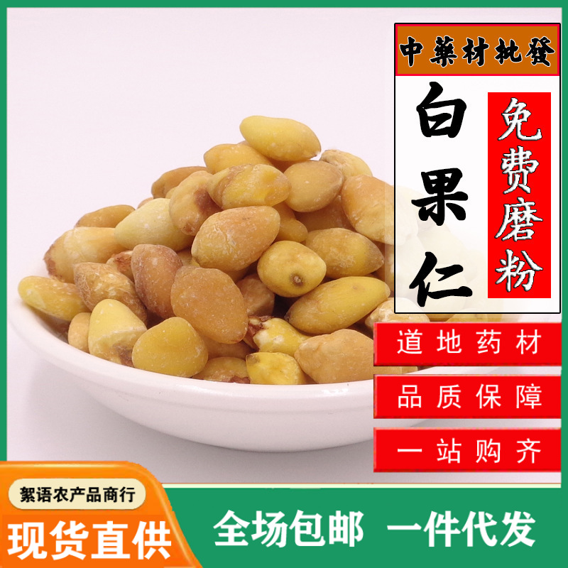 正品新货白果仁米银杏果山东郯城大白果新鲜生去壳白果仁500g包邮