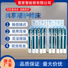 共享陪护排床卡位折叠扫码支付开锁蓝牙链锁自由移动不占空间