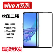 适用VIVO X70T X60全屏丝印二强钢化膜VIVOX50 X30 X27 X23钢化膜