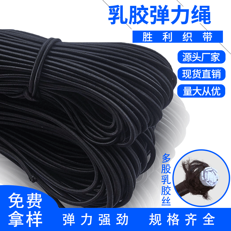 Factory in Stock 1mm-17mm Latex Elastic String Bungee Trampoline Tighten Rope round Elastic Rubber Band round Rubber Band