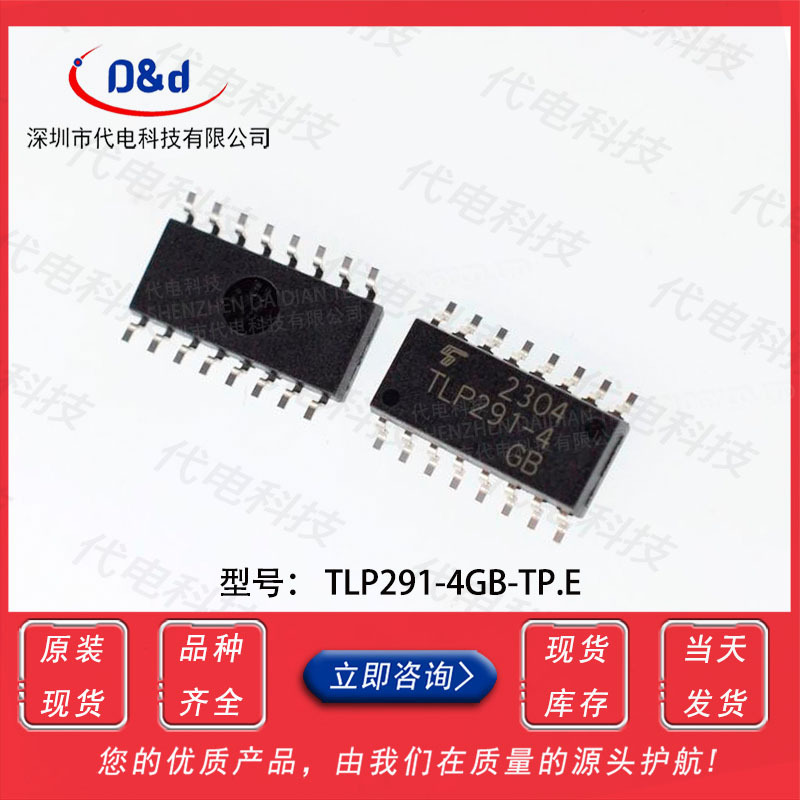 光隔离器 tlp291-4gb-tp.e tlp291-4gb tlp291 sop16 现货-阿里巴巴