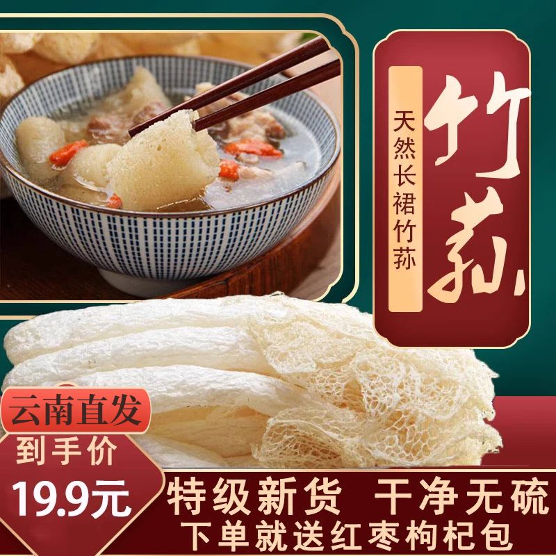 云南山珍无硫竹荪干货旗舰店30克野生长裙新鲜营养竹笙特产-阿里巴巴