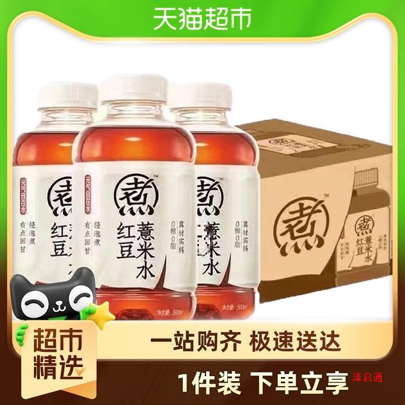 元气森林红豆薏米水/红枣枸杞水0脂饮料健身500ml*5瓶-阿里巴巴
