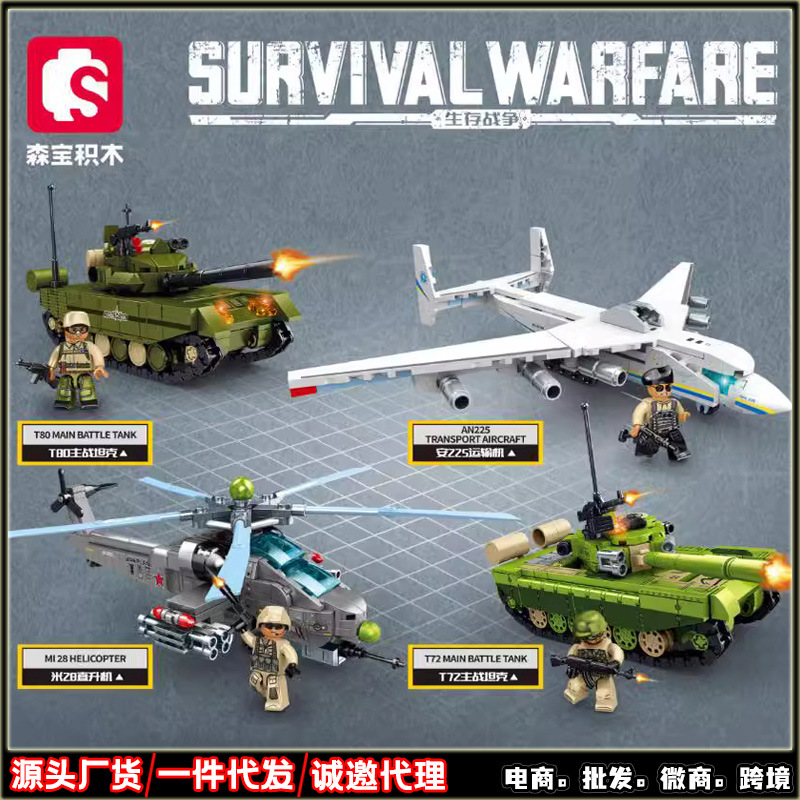 森宝积木生存战争系列坦克飞机拼装军事车模型兼容乐高小颗粒玩具