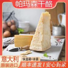 巴马臣芝士帕玛森干酪parmesan cheese 帕尔玛即食奶酪500g分装