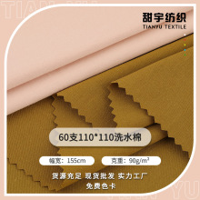 梭织60支洗水棉布 90g薄纯棉平纹110*110 春夏童装时装休闲衬衣料