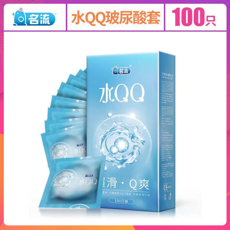 名流水QQ玻尿酸避孕套大盒100只装夜场水溶性光面安全套批发正品