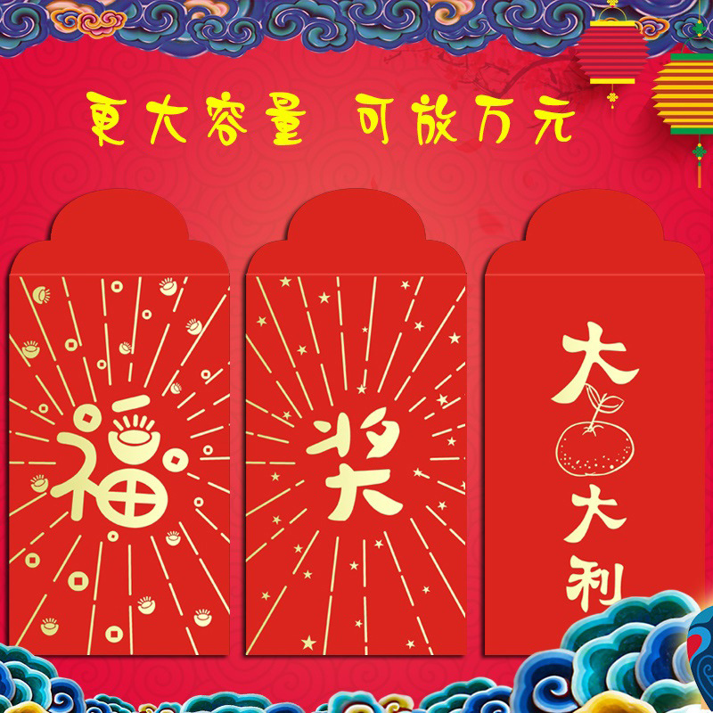 万元大号红包袋个性创意利是封年终奖学金大码红包结婚婚礼厚通用