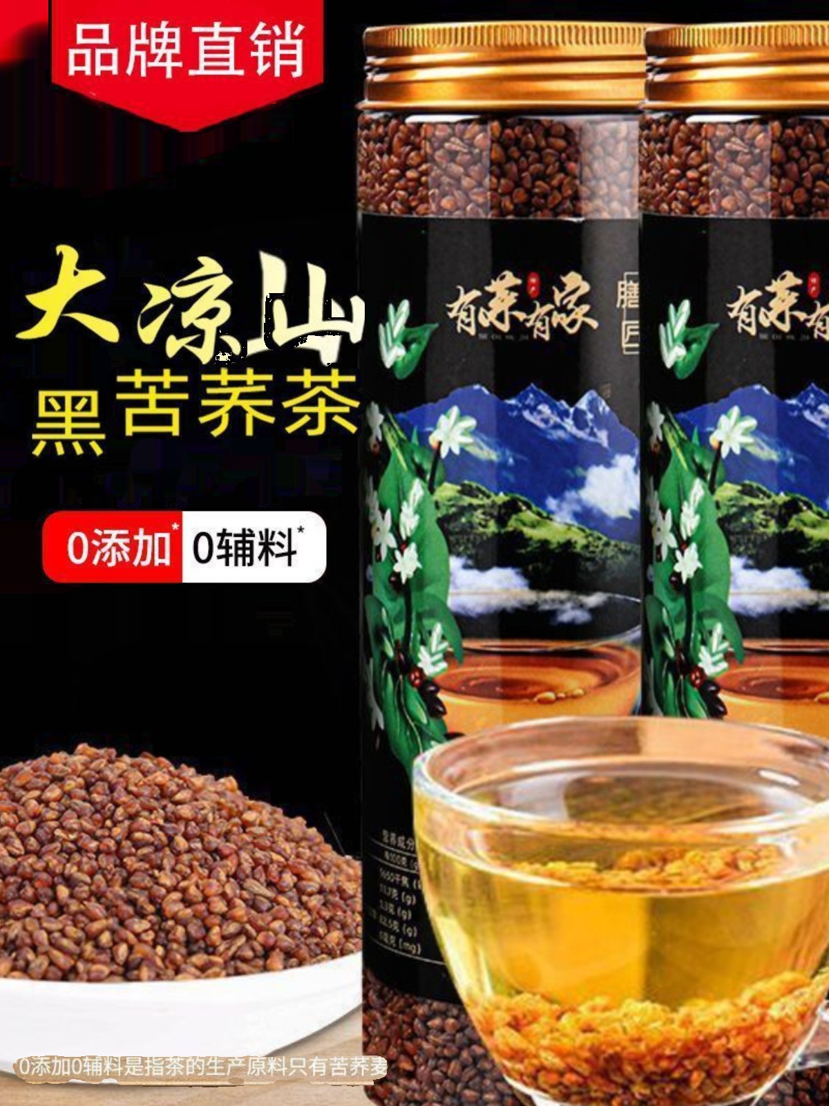 苦荞茶黑珍珠黑苦荞茶四川大凉山荞麦茶凉山产地直销血糖高人